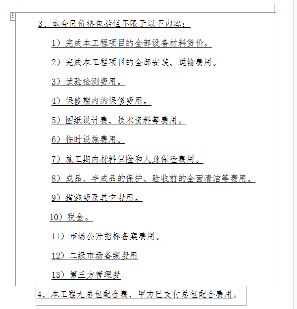 合同内