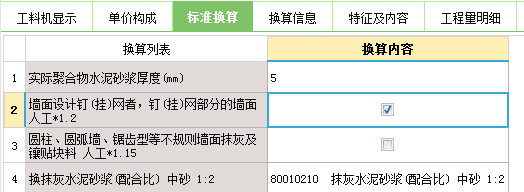 标准换算