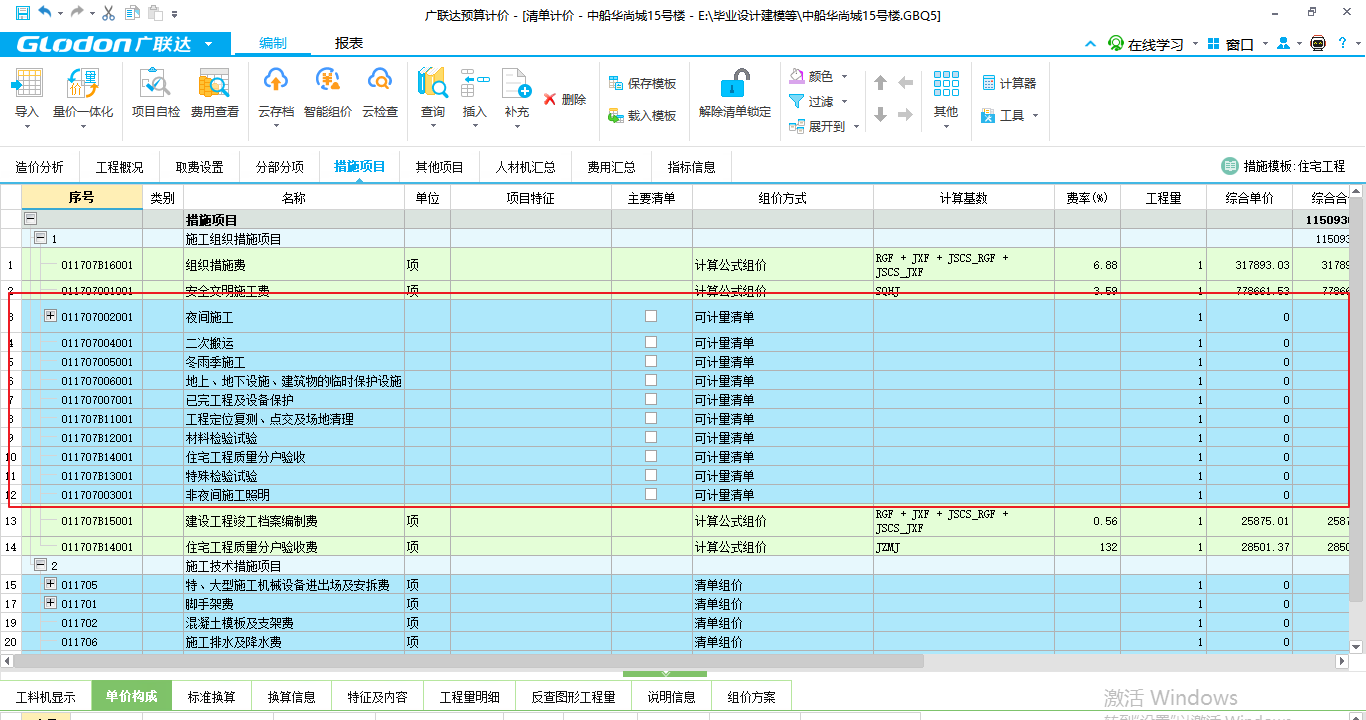 组价方式