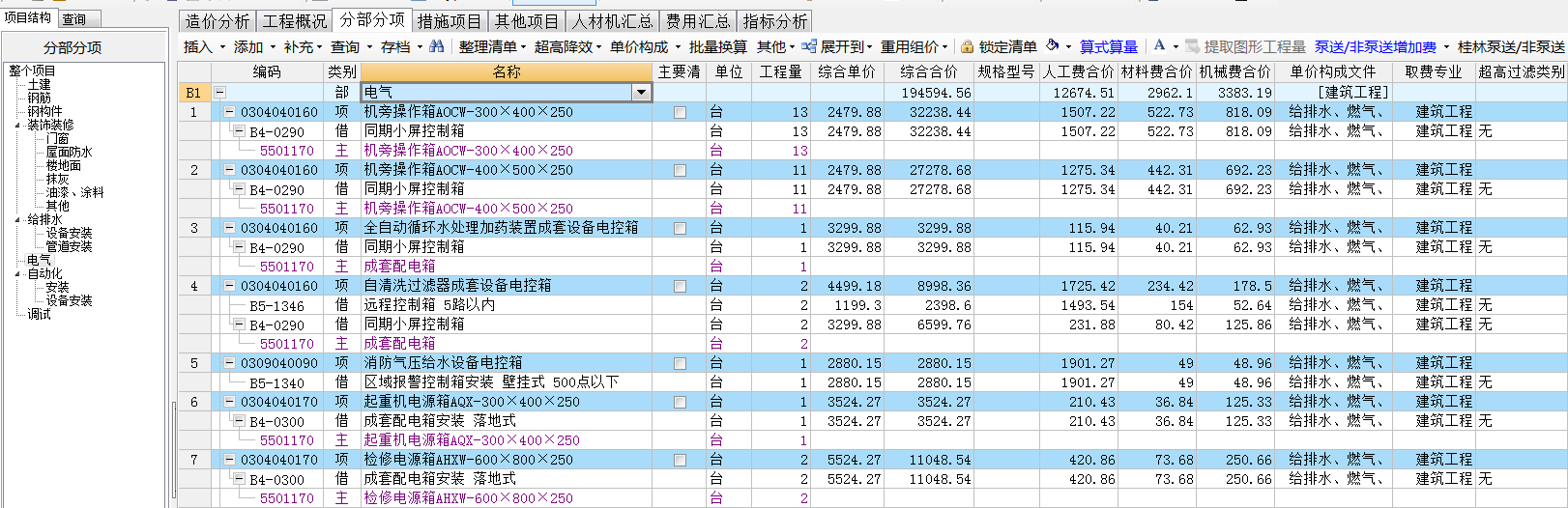 联达计价软件