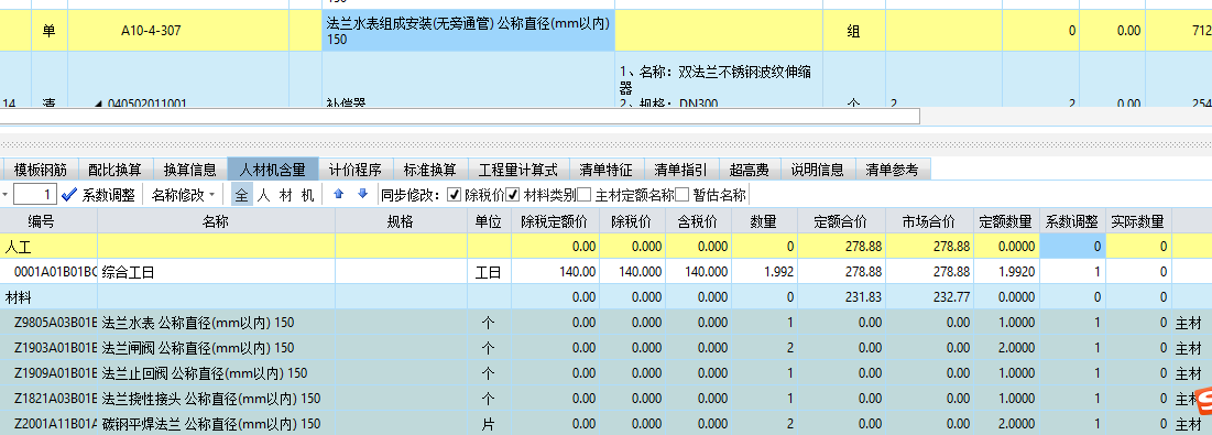 计取