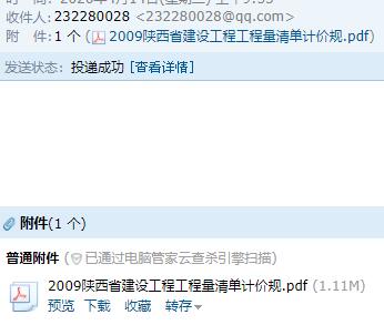 陕西省建设工程工程量清单计价