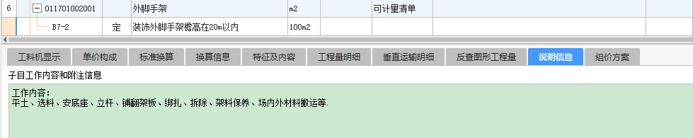 装饰脚手架