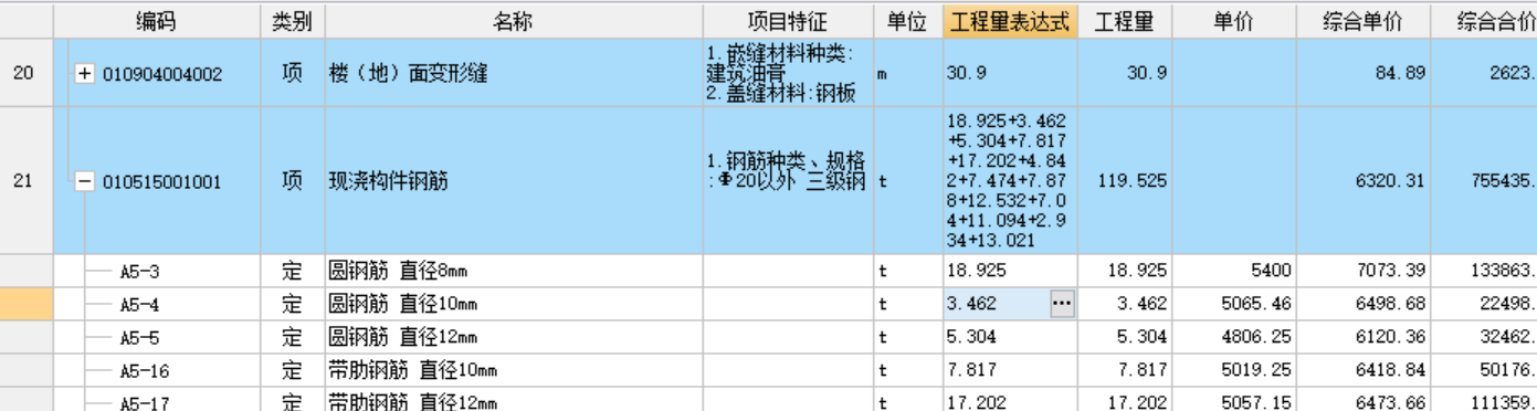 现浇构件
