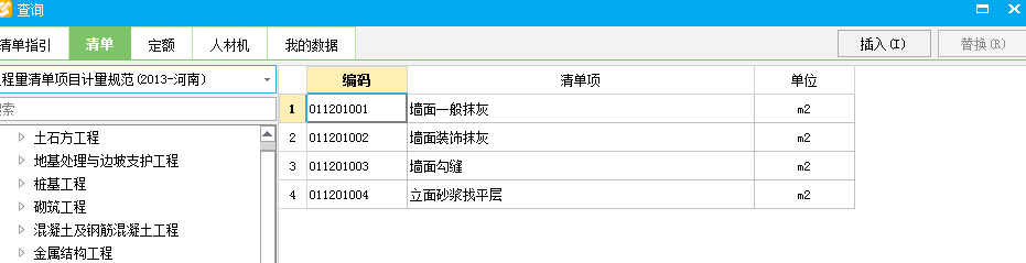 清单定额