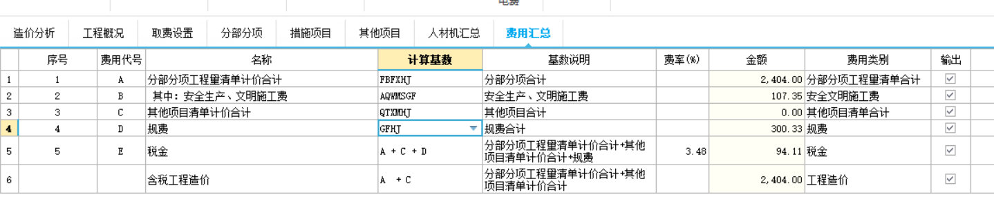 费用汇总