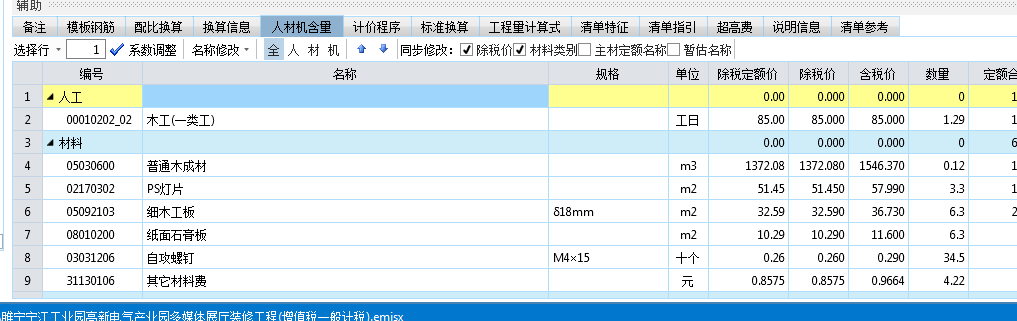 灯带定额