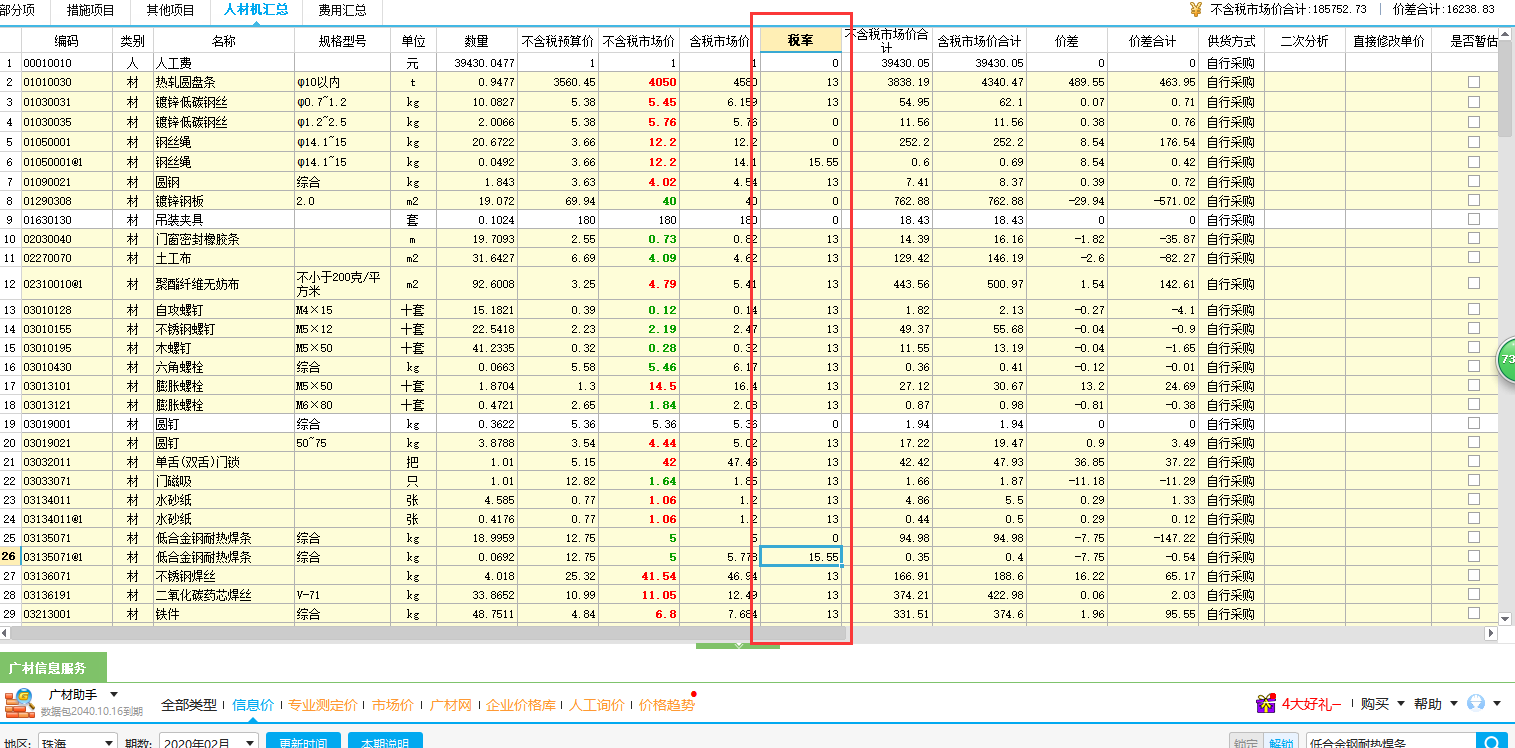 工程造价软件