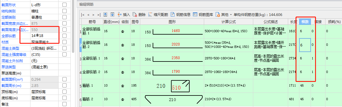 暗柱钢筋