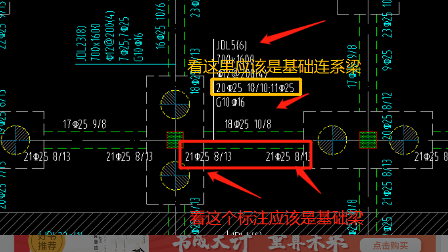 基础联系梁