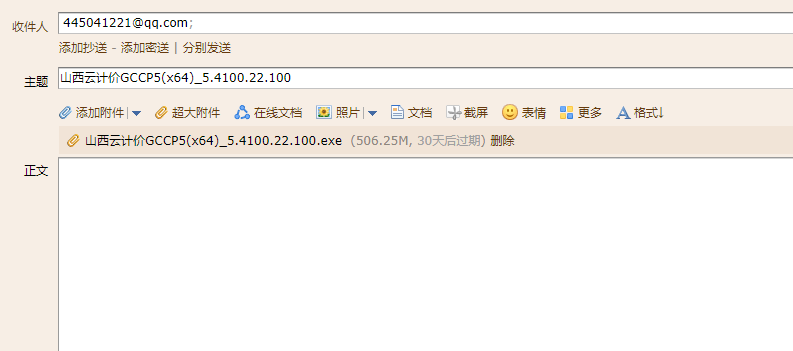 5.0计价软件