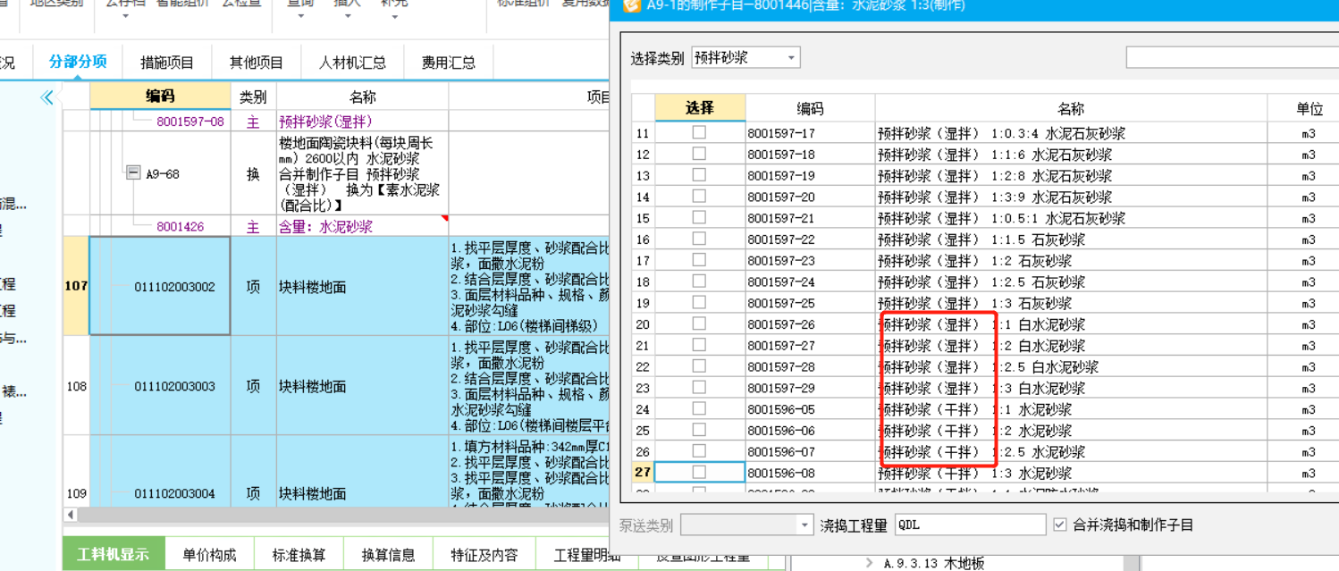 干硬性水泥砂浆