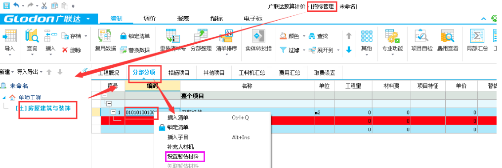 暂估价
