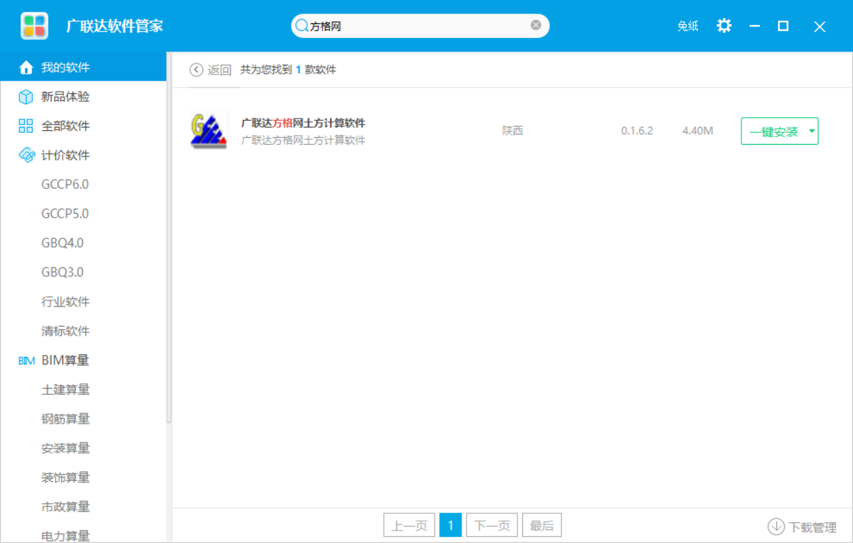 土方计算