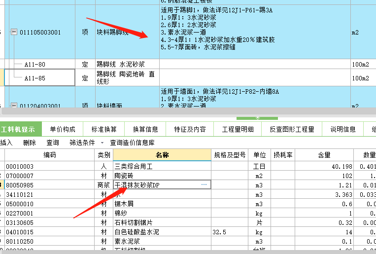 抹灰砂浆