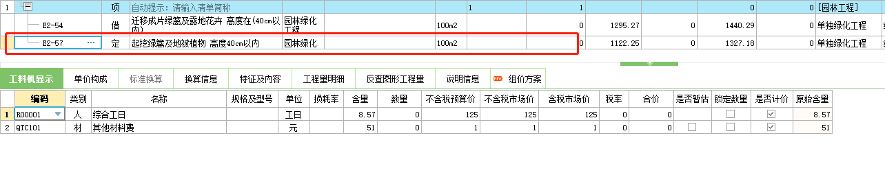 定额中