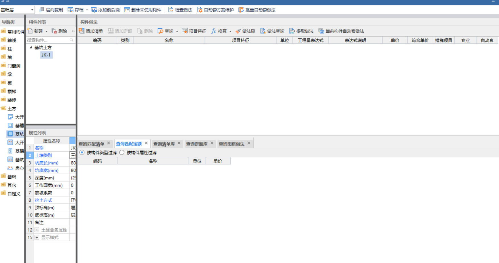 匹配定额