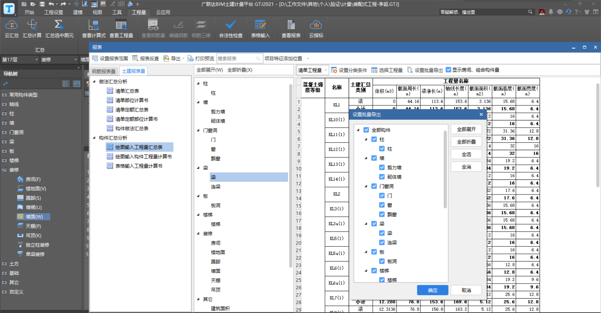 导出报表