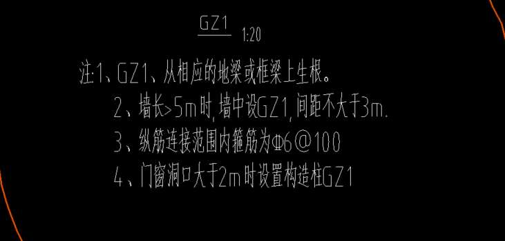 构造柱
