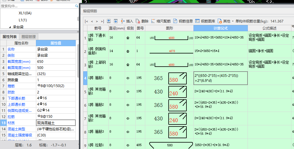 编辑钢筋