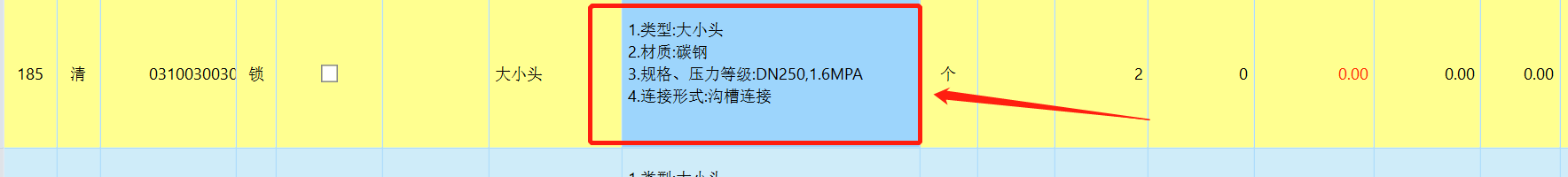 子目