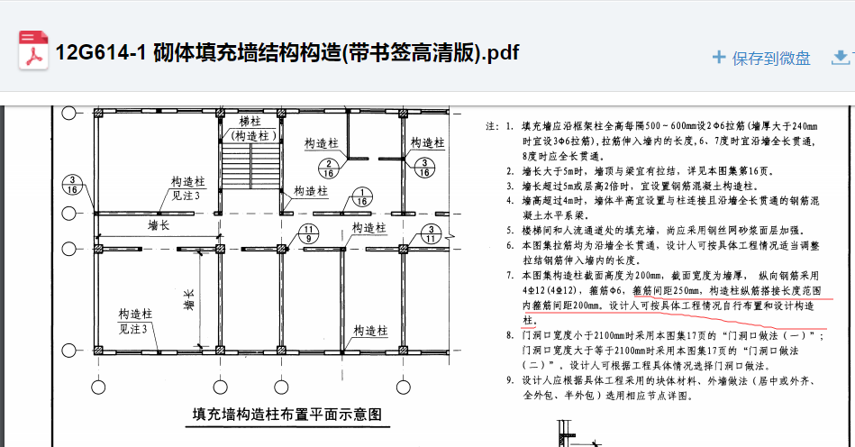 构造柱