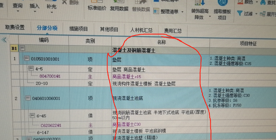 计价