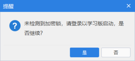 加密锁