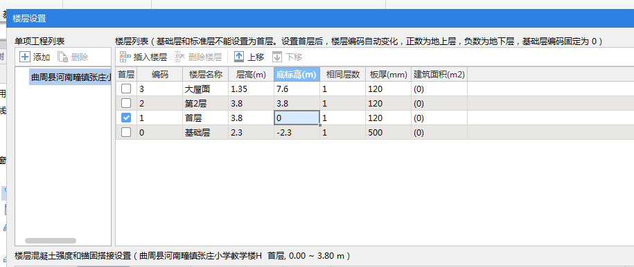 楼层