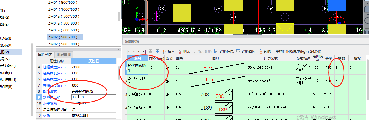 斜竖向