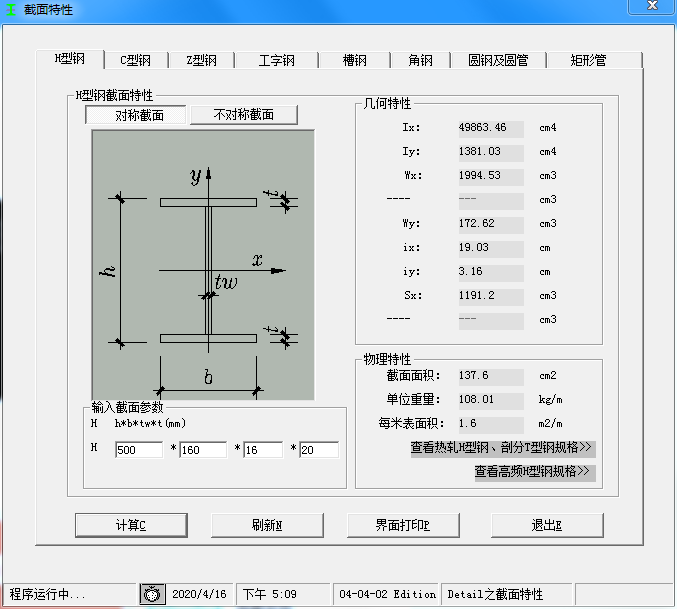 型钢