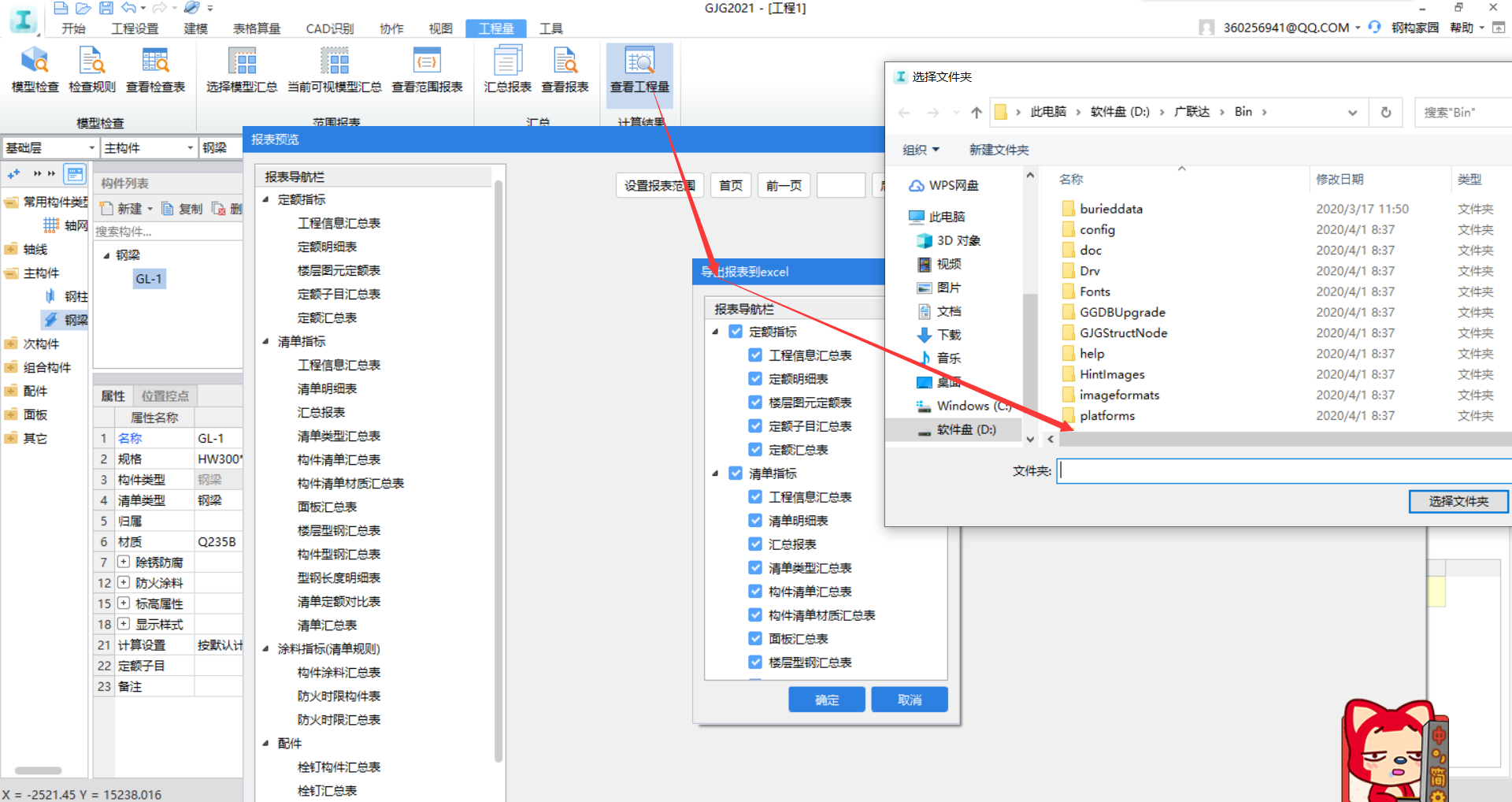 导出到excel