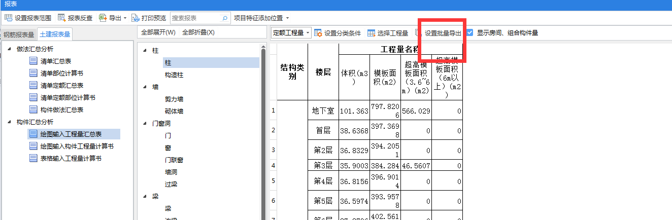 图输入工程量汇总表