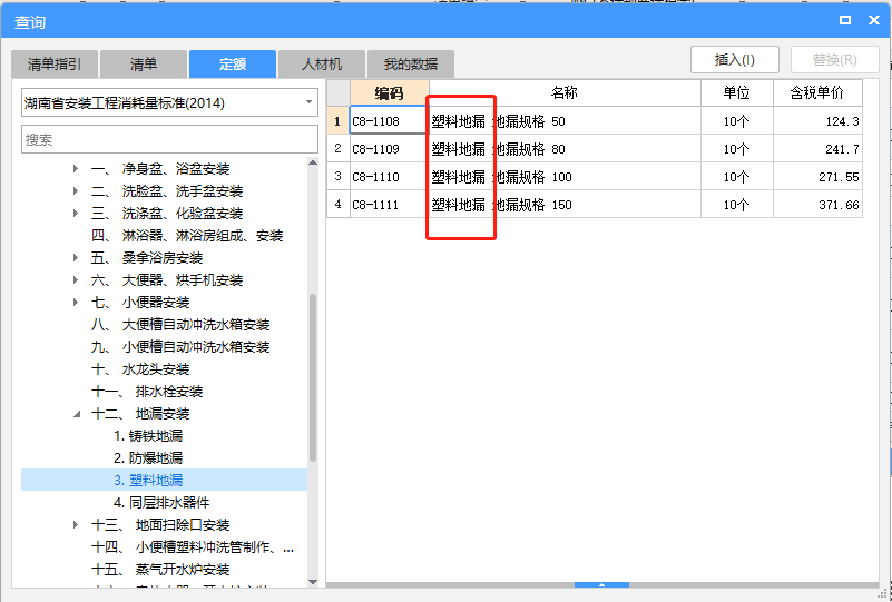 清单项