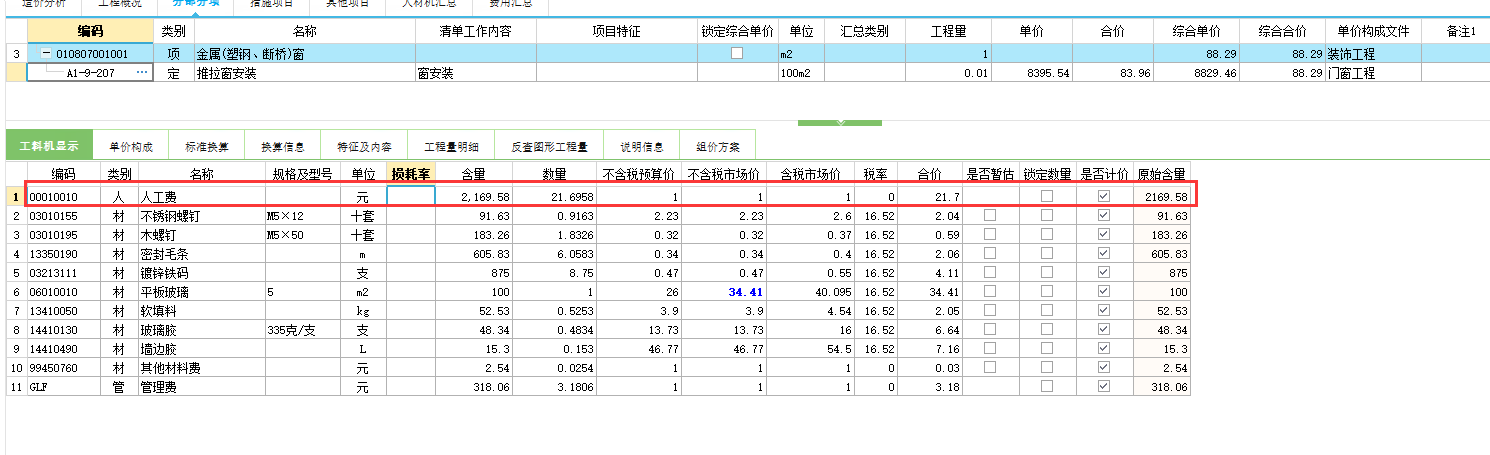 人工费单位