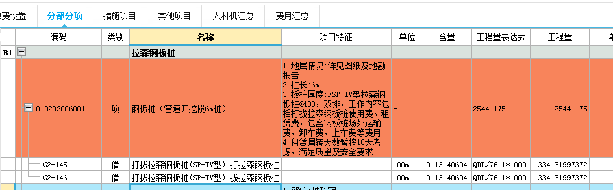 桩