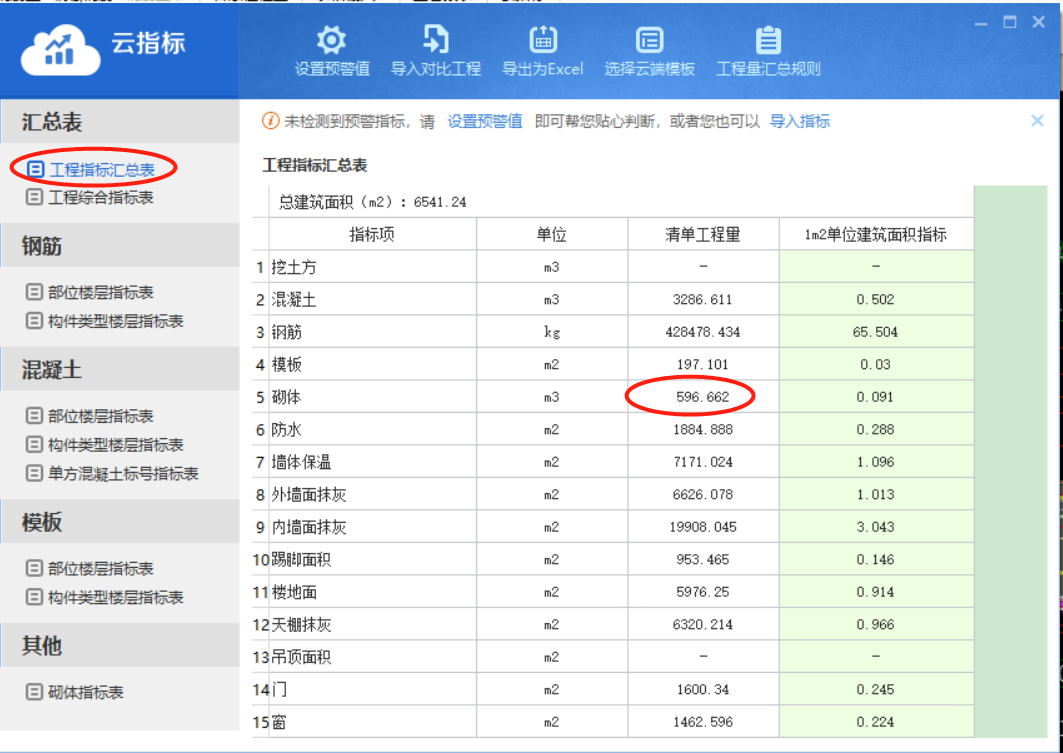 图输入工程量汇总表