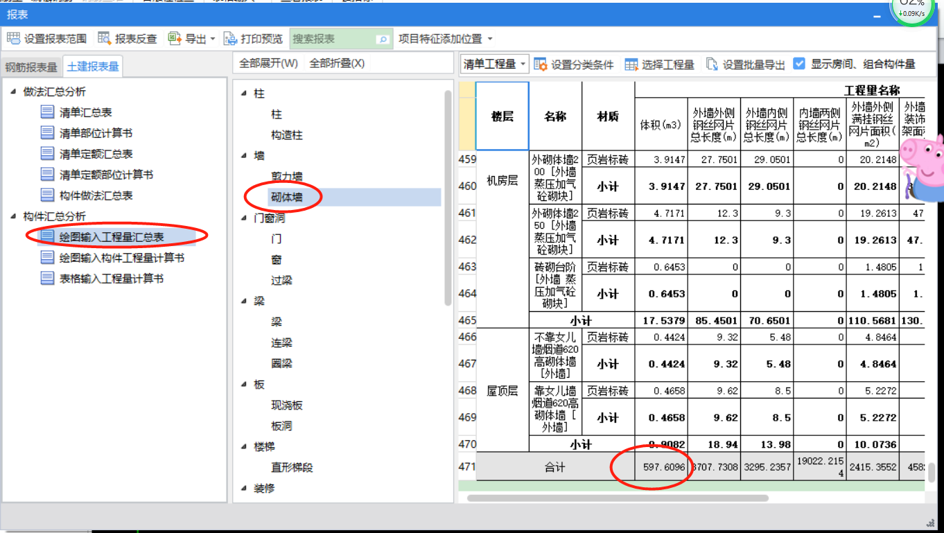 输入工程量