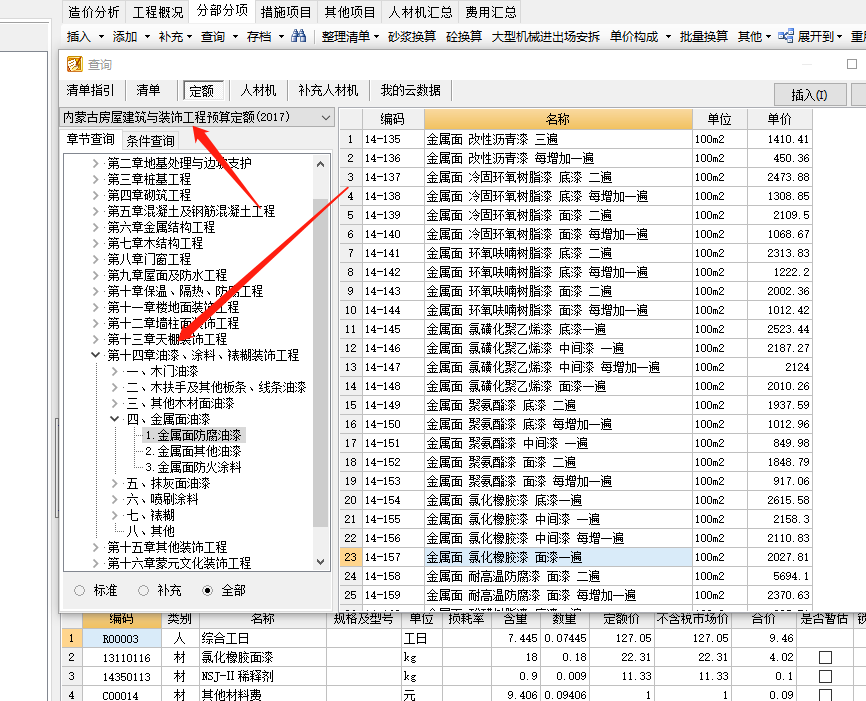 安装工程