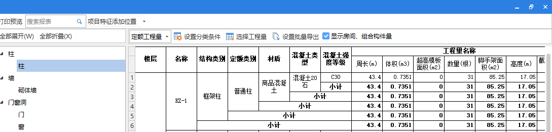 面积工程量
