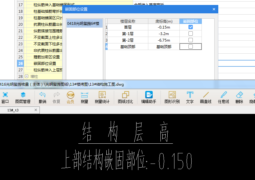 嵌固部位