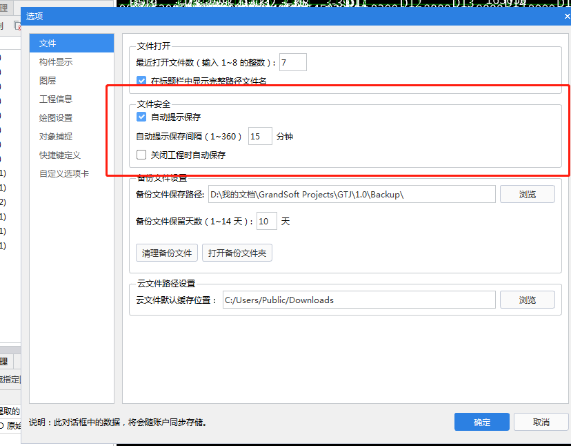 设置自动保存