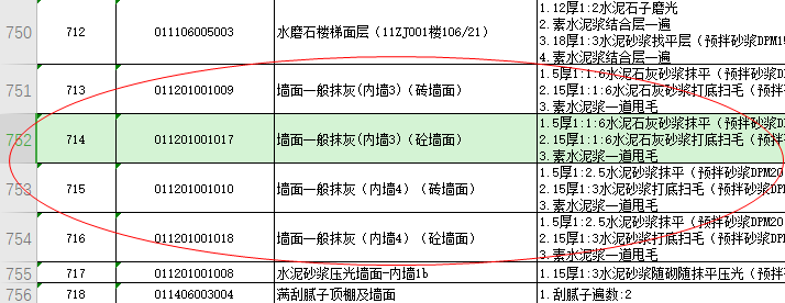 漏项