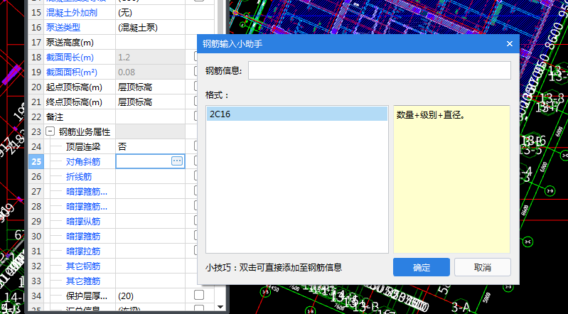 对角斜筋