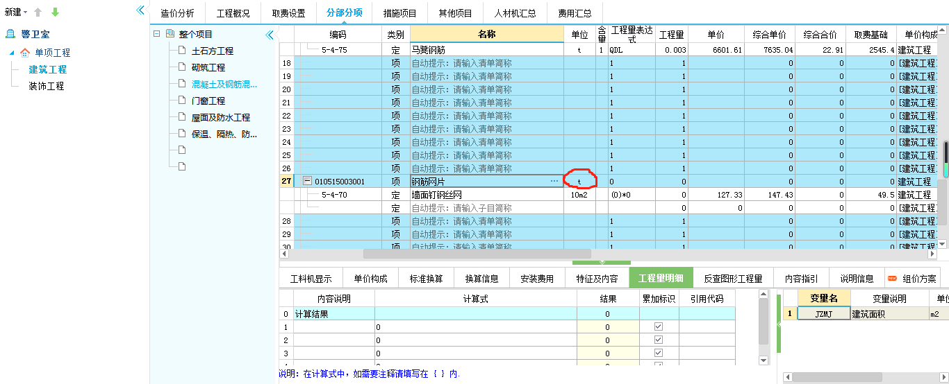 墙面钢丝网