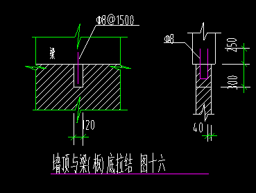 墙顶月梁板拉结