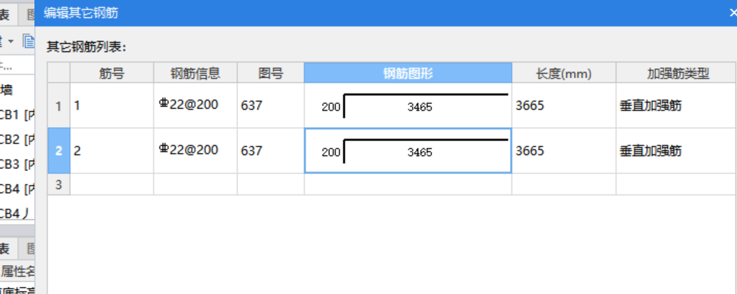 强筋