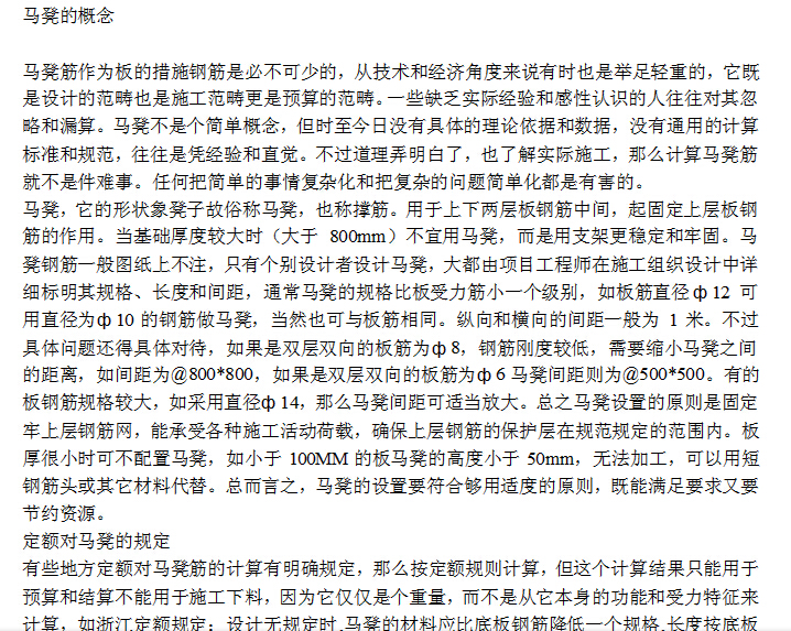 筏板基础