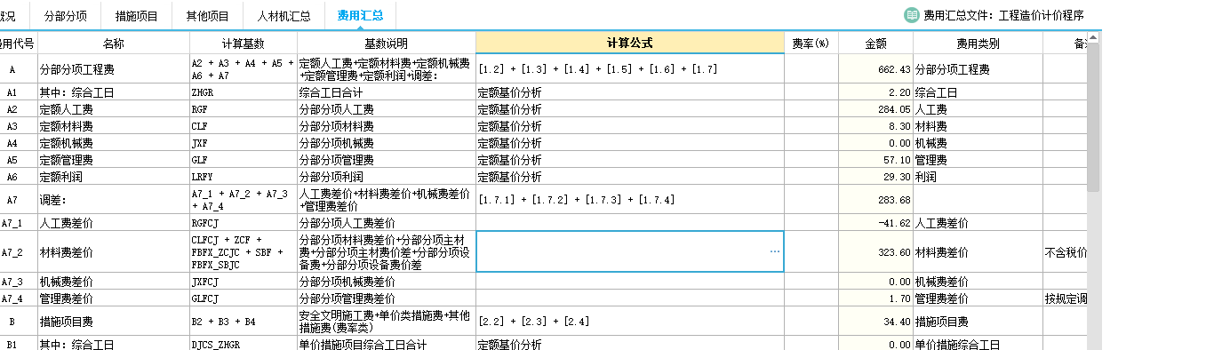 人工费价差