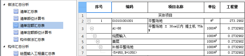 清单定额